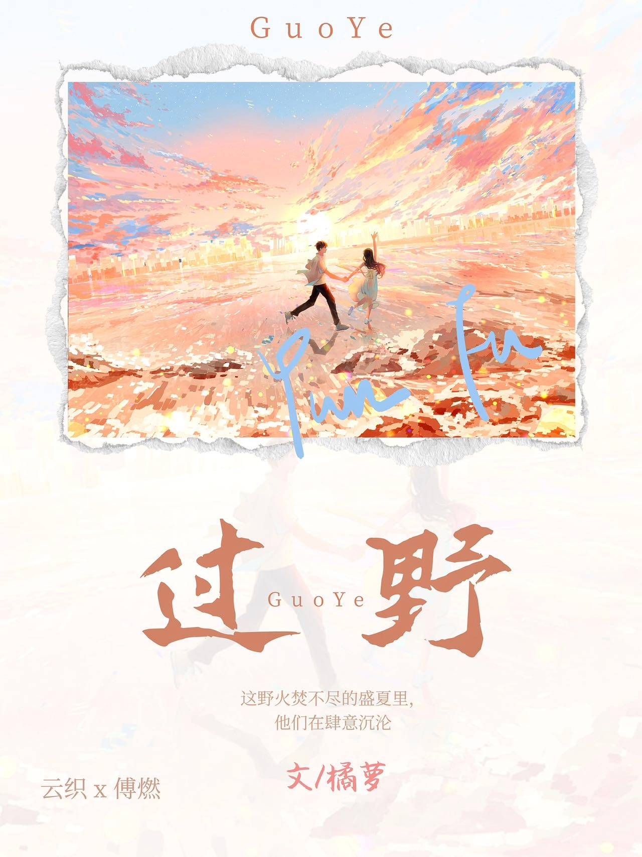 过野在线全文免费阅读笔趣阁