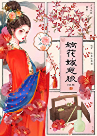 娇花难折快穿txt