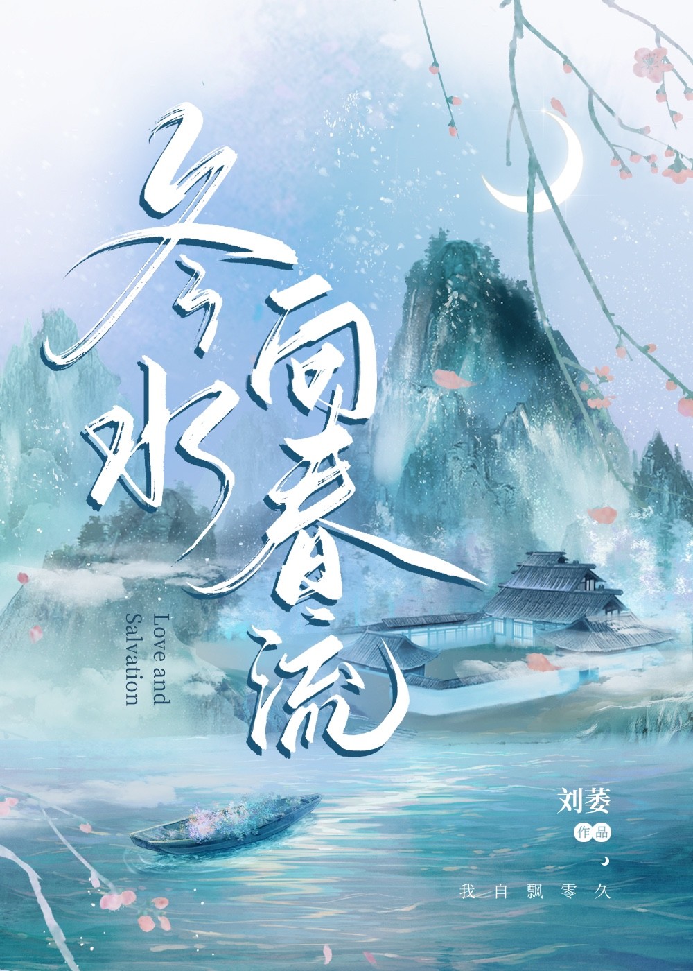 冬水是什么意思