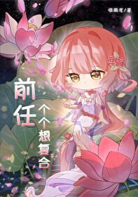 前任想复合是寂寞吗