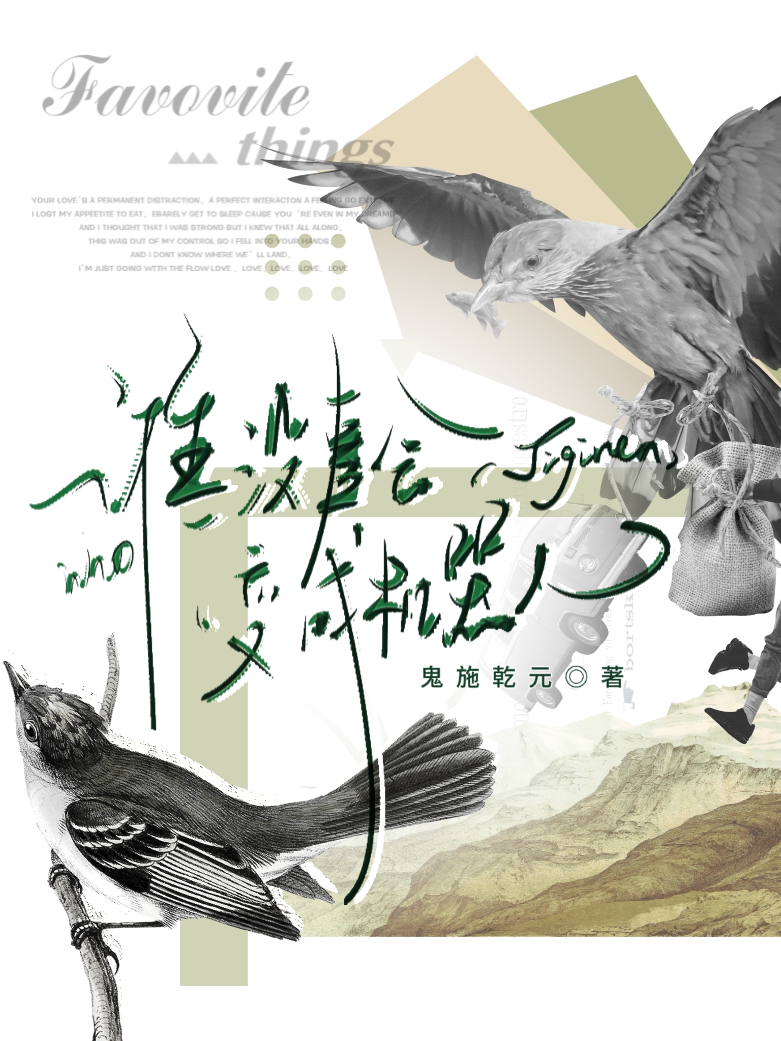 谁没事会变成机器人