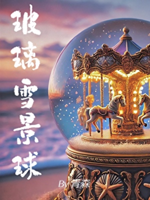 玻璃雪球图片