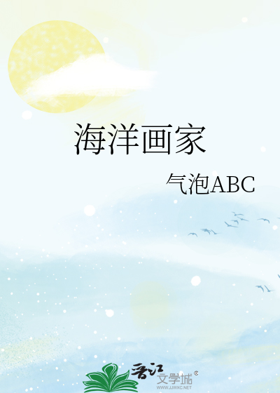 海洋画画大全