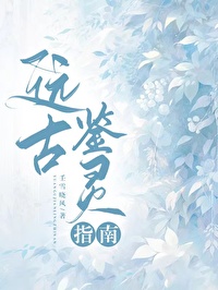 播放远古神兽