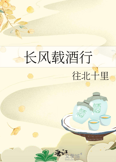 长风游歌曲