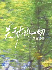 关于你的一切歌词