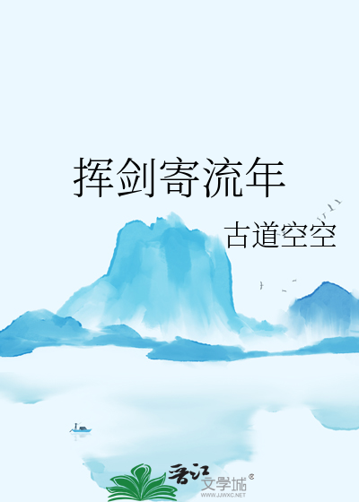 挥剑歌词