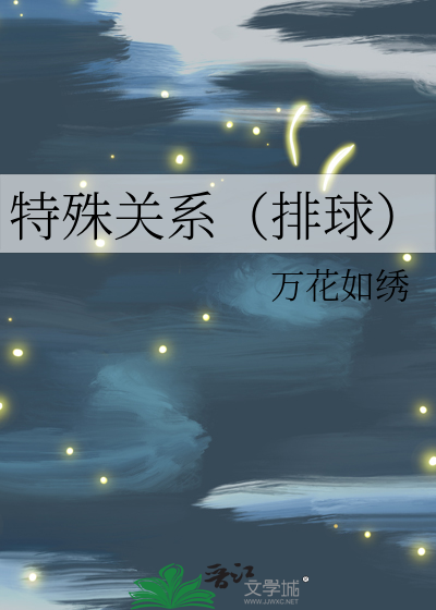 排球特殊衣服