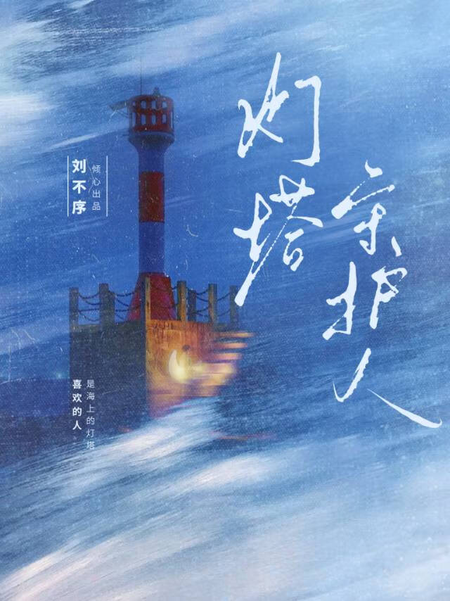 灯塔守护人消失事件