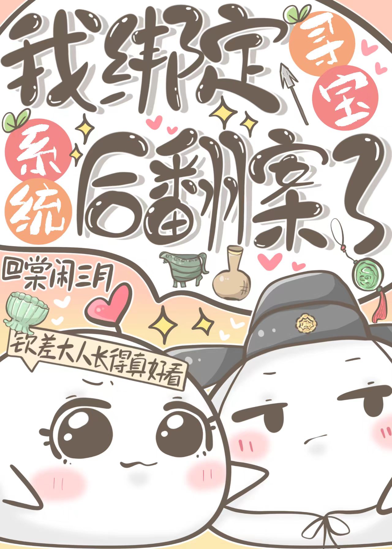 寻宝系统百科