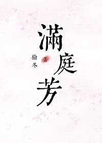 满庭芳宋上繁华手游下载