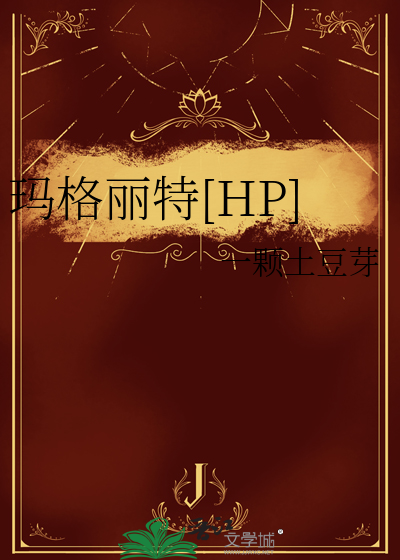 玛格丽特全名