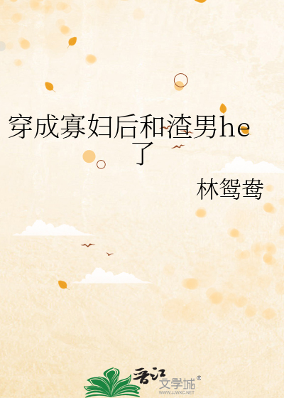 穿成寡妇忙养娃完结版