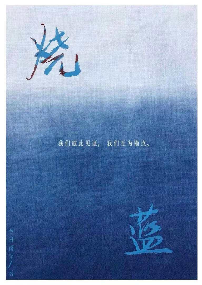 烧蓝