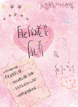 炮灰幼崽成为豪门团宠后
