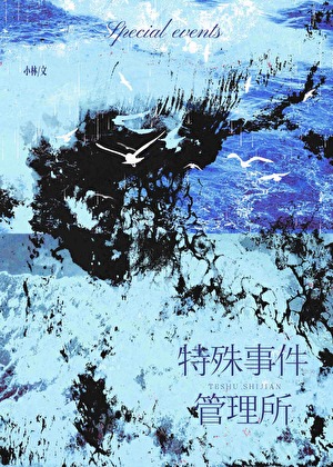 特殊事件管理所gb