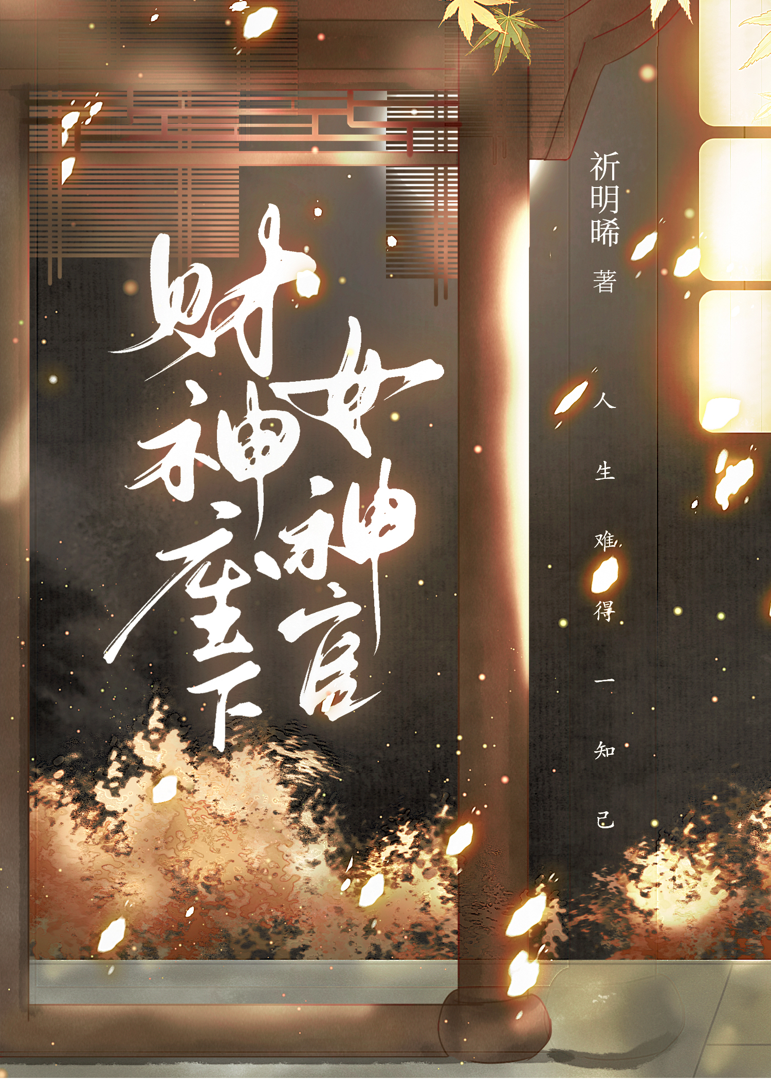 财神到攻略bug