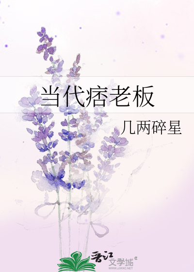 痞老板叫什么