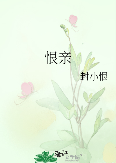 恨亲戚的歌