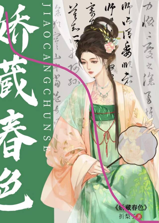 娇藏春色青崖浮云百度云