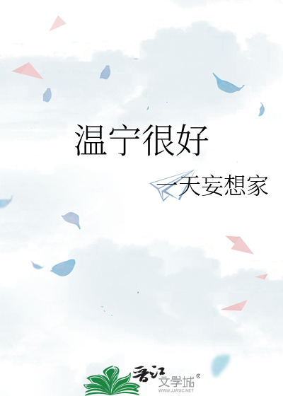 温宁有喜欢的人吗