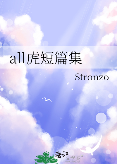 all虎短篇集