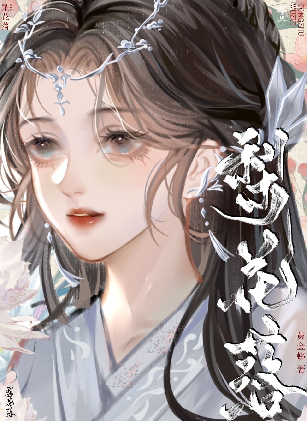 梨花落了读后感