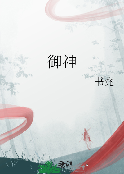 御神为主题的名字