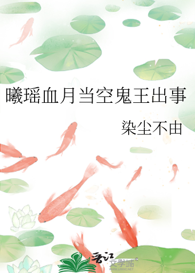 曦瑶裂冰朔月恨生车