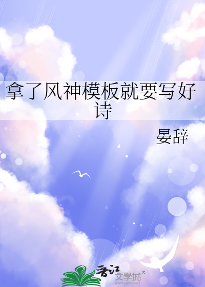风神的诗歌话本
