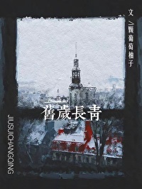 新岁恢宏