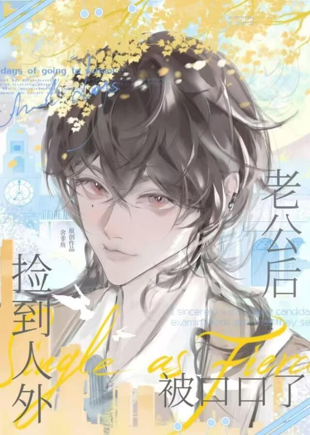 捡到人外老公后被