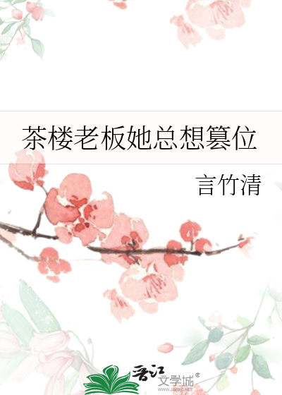 茶楼老板娘