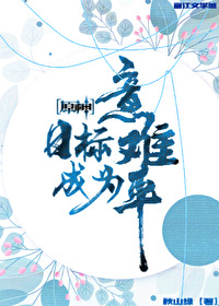 目标任务攻略