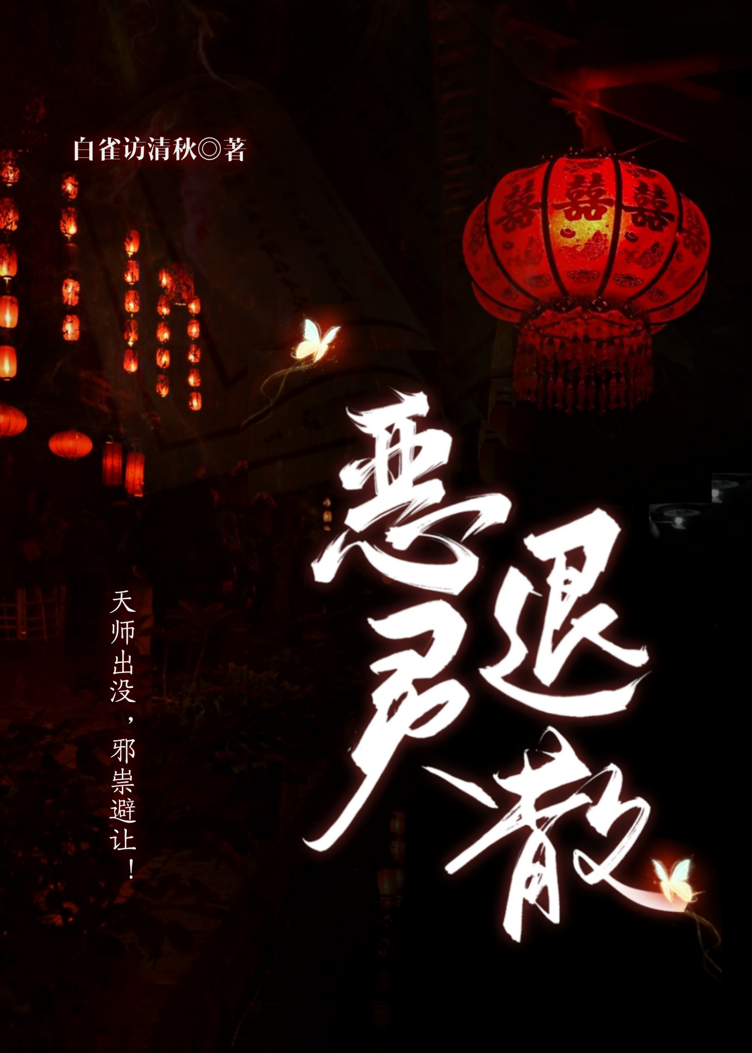 恶灵退散rpg