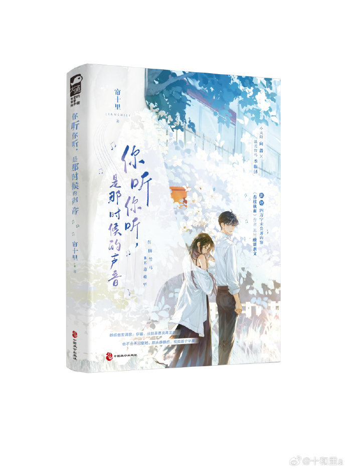 是那时候的声音 作者:帘十里
