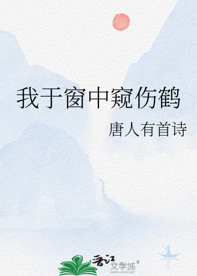 恰如仰头见春台出自