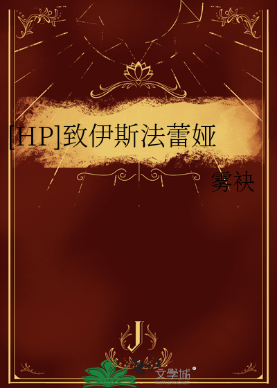 致伊迪斯