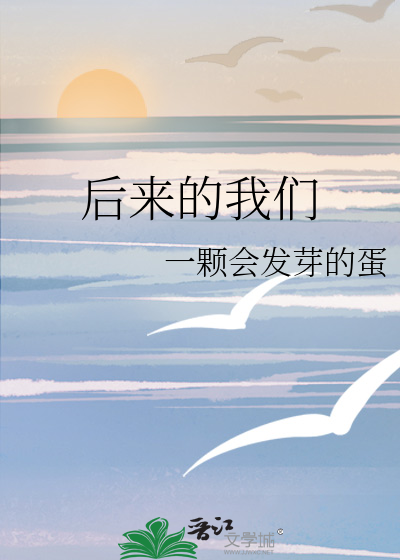 哪怕我多年以后还爱着你