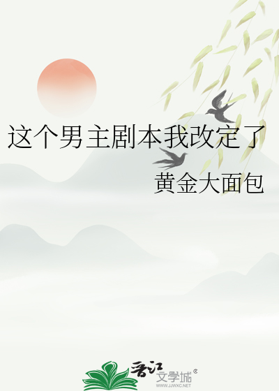 《这个男主我可以[穿书