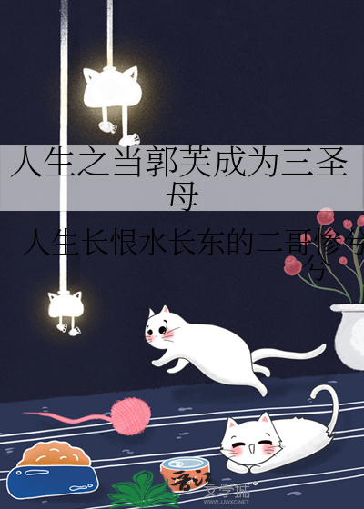 郭芙文之郭芙重生
