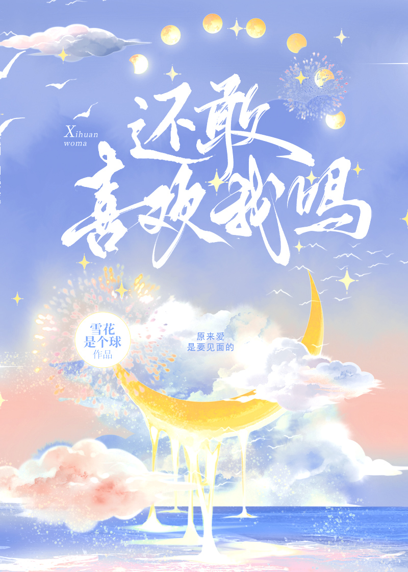 还敢不敢了表情包