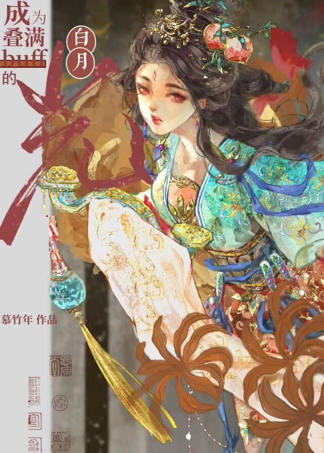 短命白月光其实返乡了