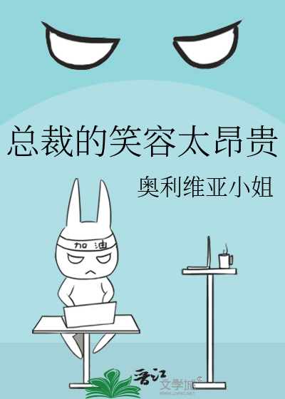 总裁的样子