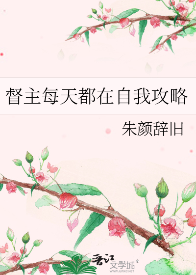 督主在下我在上by