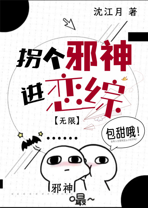 拐到一个神txt