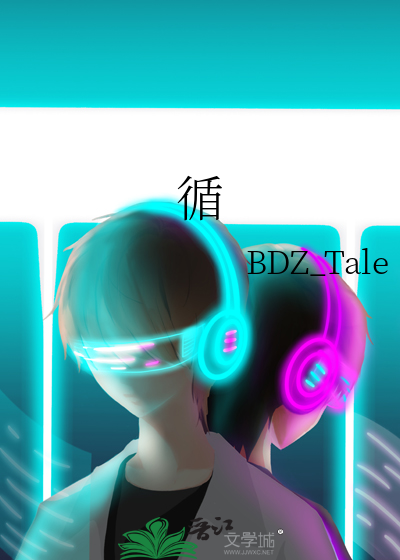 循迹