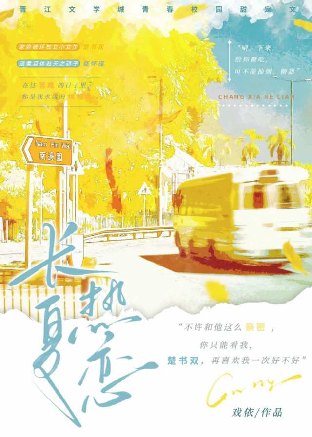 长夏的时间