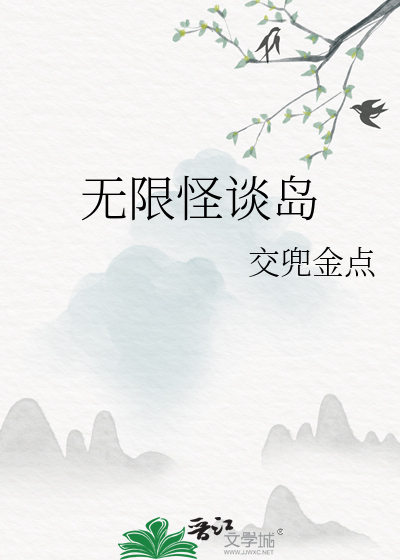 怪谈无线