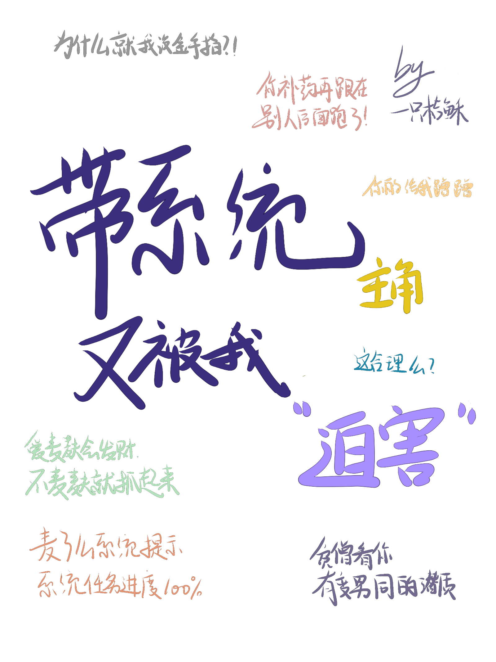 主角携带系统的小说